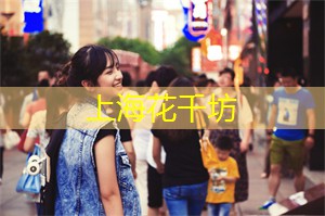 上海龙凤419：夜上海，领略城市最动感的夜晚表演